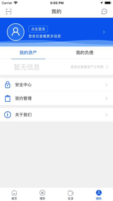 辛集齐鲁村镇银行手机银行 screenshot 4