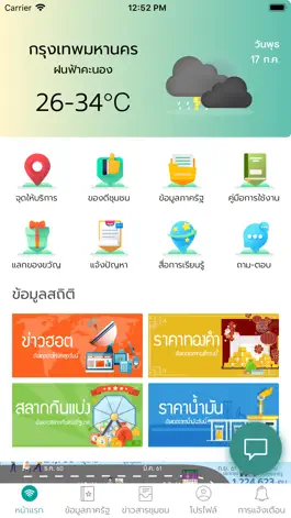Game screenshot เครือข่ายเน็ตอาสาประชารัฐ mod apk