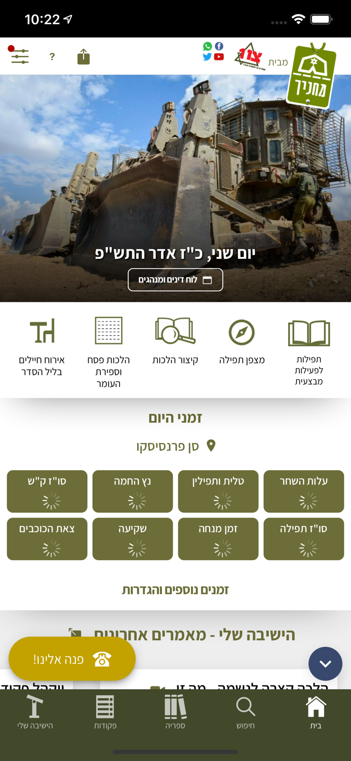 מחניך - צבא יהודי כהלכה