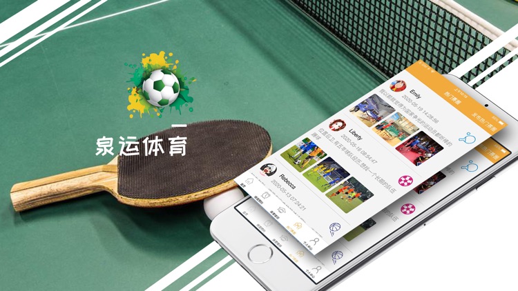 泉运体育