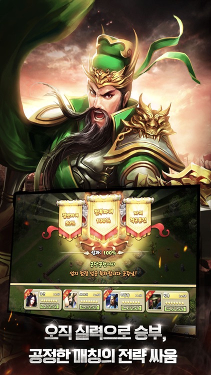 삼국지맹장전: 오호대장군 screenshot-3