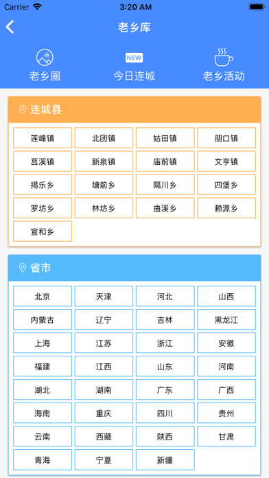 连网同城 app screenshot 2