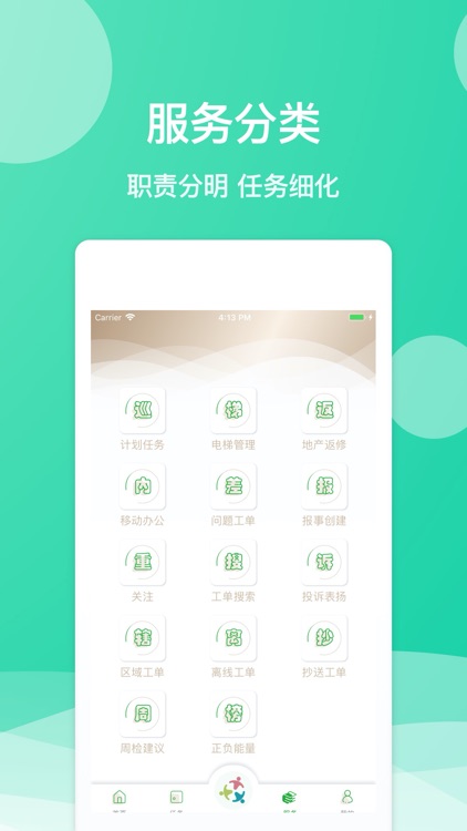 众乐家-物业端 screenshot-3