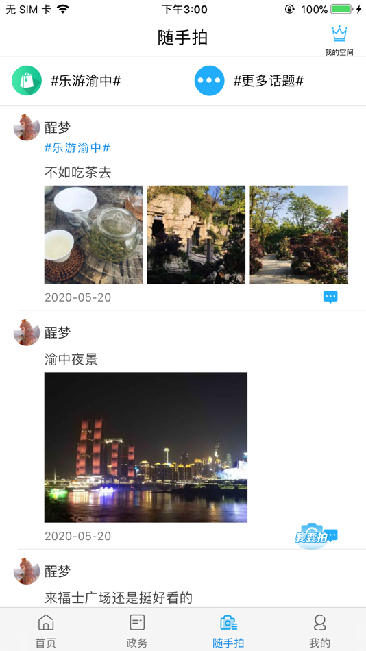 #3. 重庆渝中 (iOS) 由: 重庆华龙网集团股份有限公司