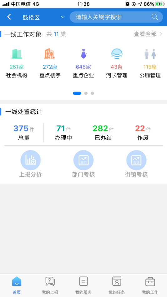 #3. 鼓楼智脑 (iOS) 由: 长威信息科技发展股份有限公司