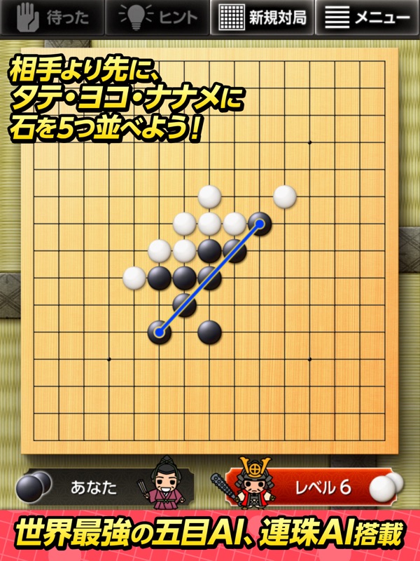 みんなの五目並べ～連珠と五目～ screenshot 7