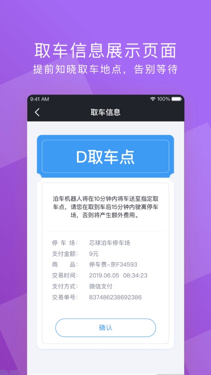 芯球泊车 screenshot-3