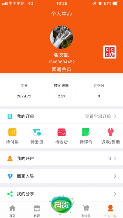 中易商城 screenshot-4