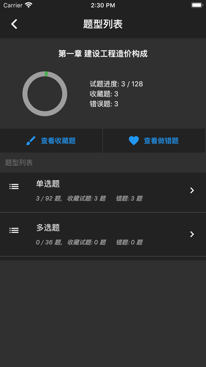 一级造价师题库