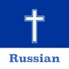 Russian Bible - Offline contact information