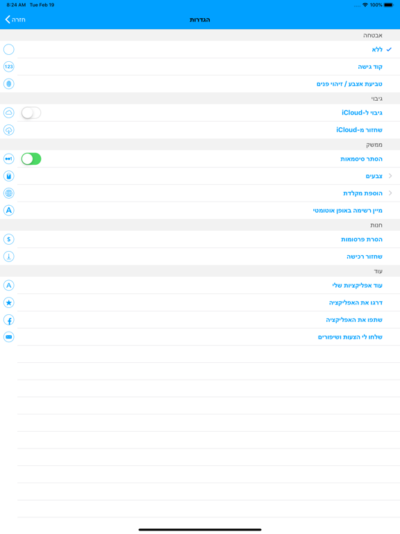 Screenshot #6 pour סיסמאות