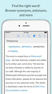 russian dictionary & thesaurus iphone screenshot 3