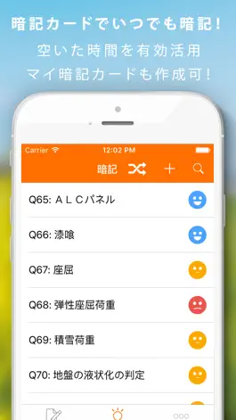 Game screenshot 一級建築士暗記カード+過去問 解説付 mod apk