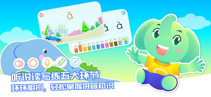 智象拼音-儿童学习拼音字母认识汉字