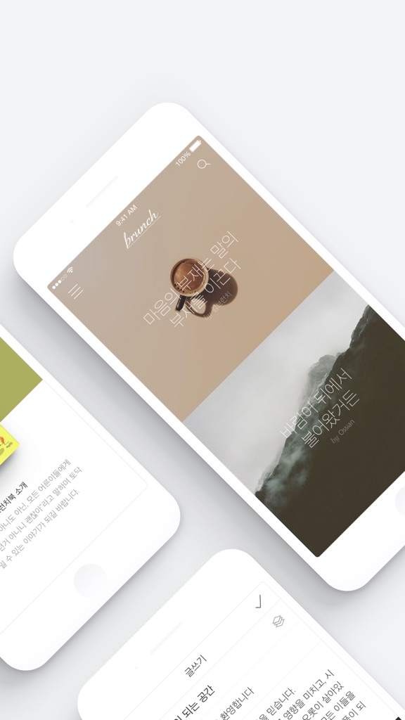 【图】브런치 – 좋은 글과 작가를 만나보세요(截图2)