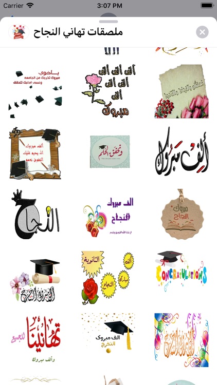 ملصقات تهاني النجاح‎