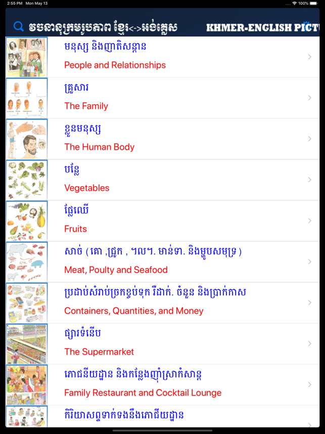 Eng-Khmer Picture DictionaryHD(圖1)-速報App