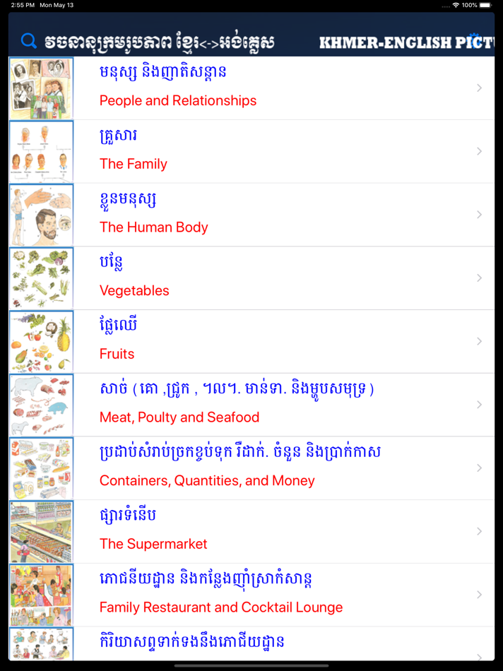Eng-Khmer Picture DictionaryHD - 3.6.51 - (iOS)
