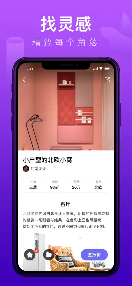 装修体验馆-家居装修设计软件