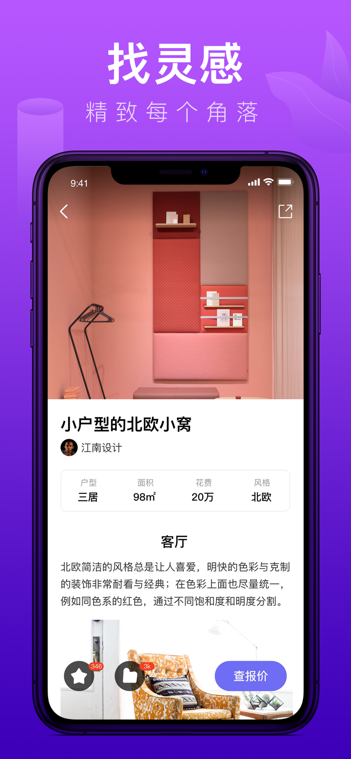 装修体验馆-家居装修设计软件 screenshot 4