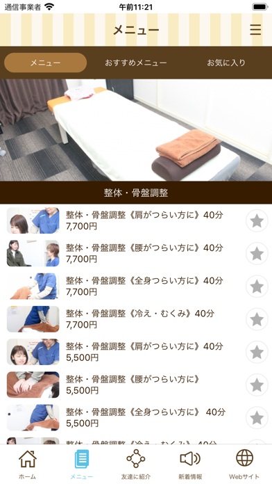 Screenshot #3 pour BONDS ボンズ佐倉南整体院