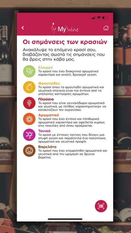 My wine screenshot-3