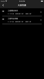 三级人力资源题库 iphone screenshot 4