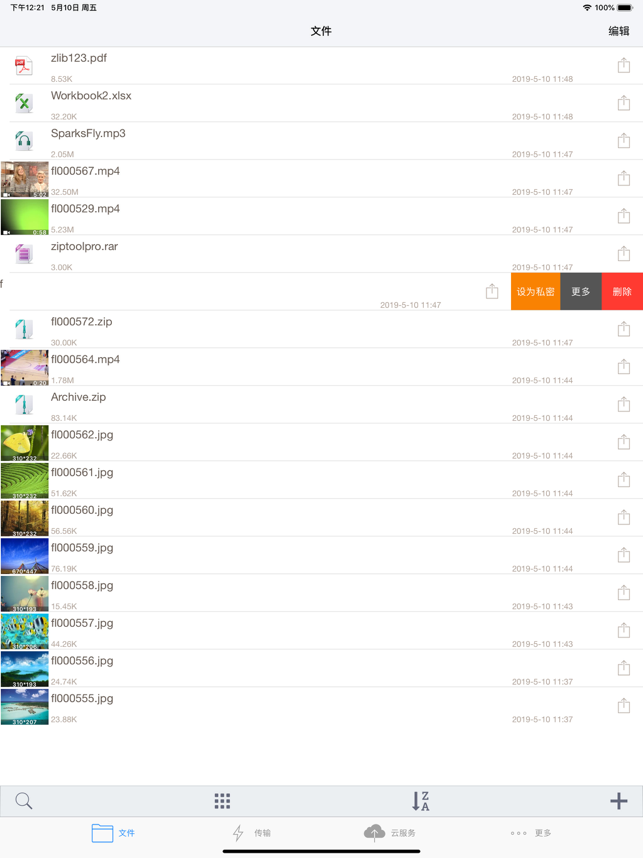 【iOS APP】zip-rar tool 檔案壓縮 / 解壓縮 工具軟體 – Dr.愛瘋 APP Navi
