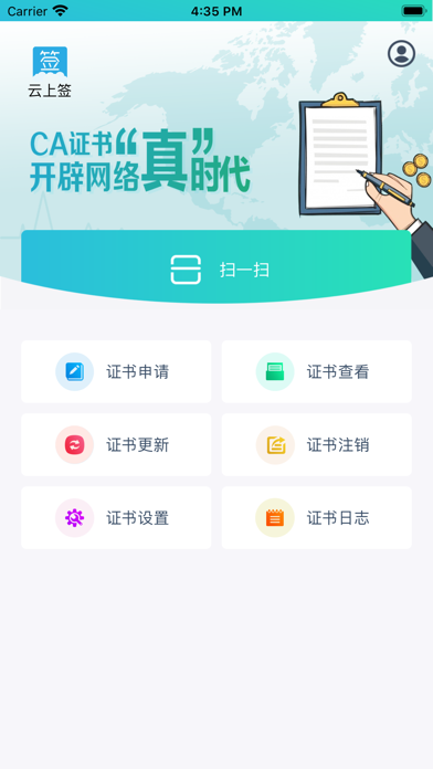 云上签 screenshot