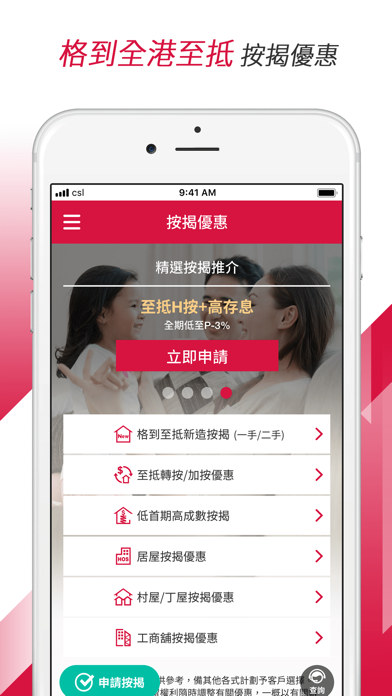 Screenshot #1 pour 中原按揭 Centaline Mortgage