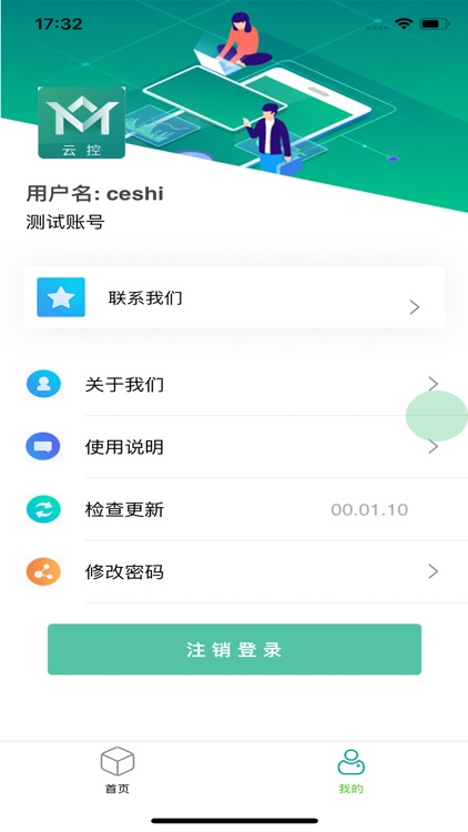 云控-智慧用电服务平台