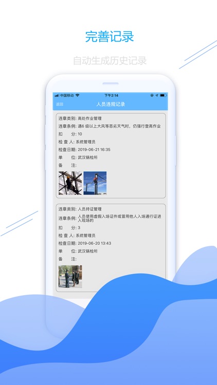 现场违规巡检系统