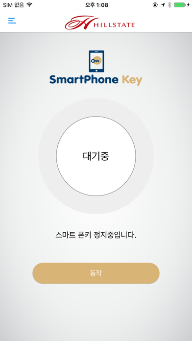 현대건설 스마트폰키(SmartPhone Key) screenshot 3