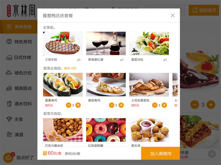 品智点餐 screenshot-4