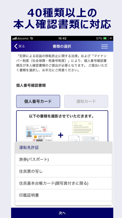 みずほ証券 口座開設アプリ Screenshot