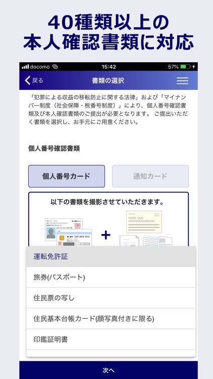 みずほ証券 口座開設アプリ screenshot-4