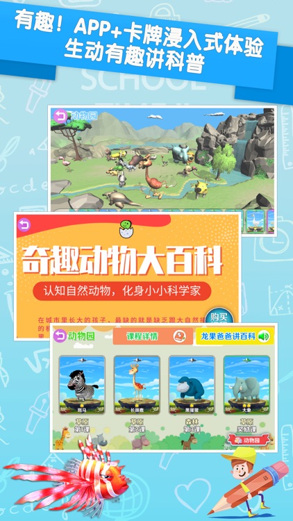 魔卡百科-早教益智启蒙教育