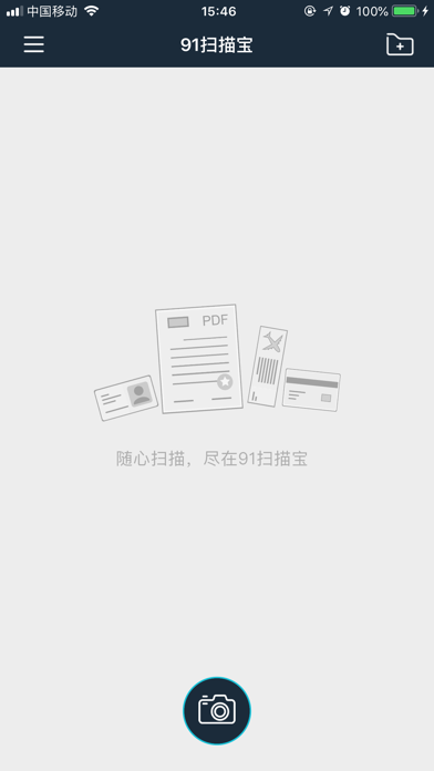 91扫描宝 Screenshot