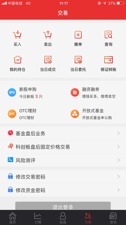 开源手机证券 screenshot-3