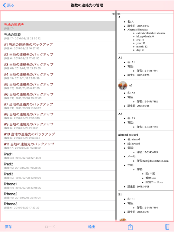 軽量の複数の連絡先主催者のおすすめ画像5