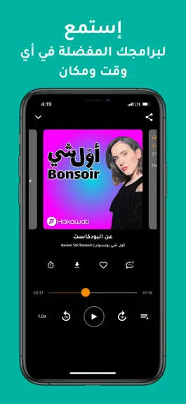 Game screenshot Hakawati apk