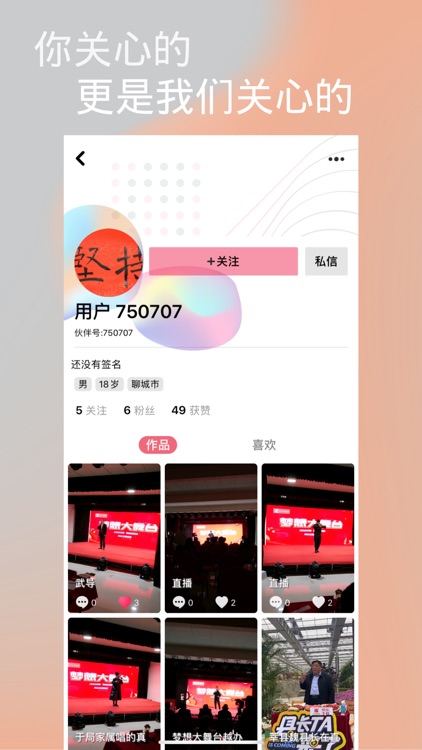 找伙伴 screenshot-3