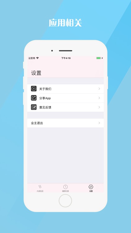 大成社区-业主端,线上报修