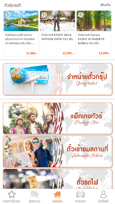 Screenshot #2 pour Thai Tour Club