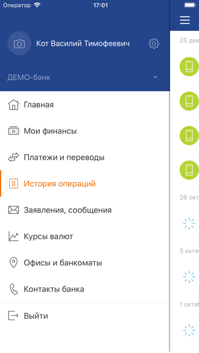 Акцепт-онлайн screenshot 2