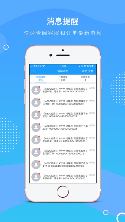 店铺管家 screenshot-4