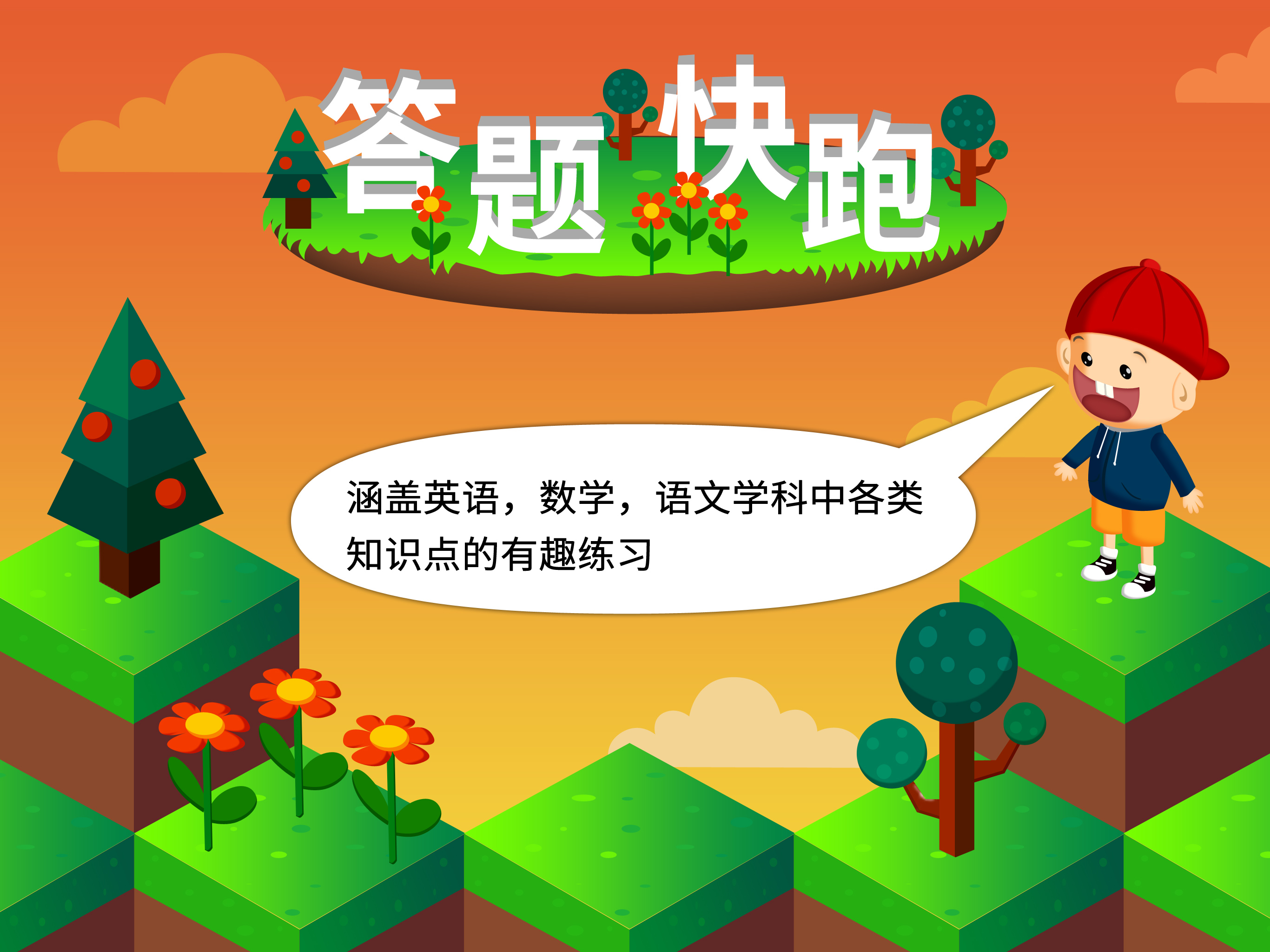 阳阳答题快跑