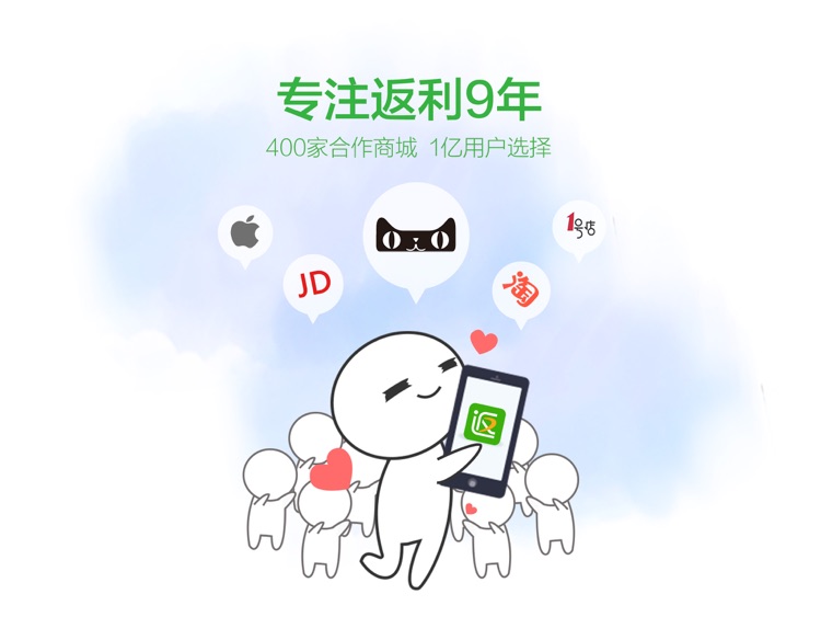 返利网HD — 网购返利神器