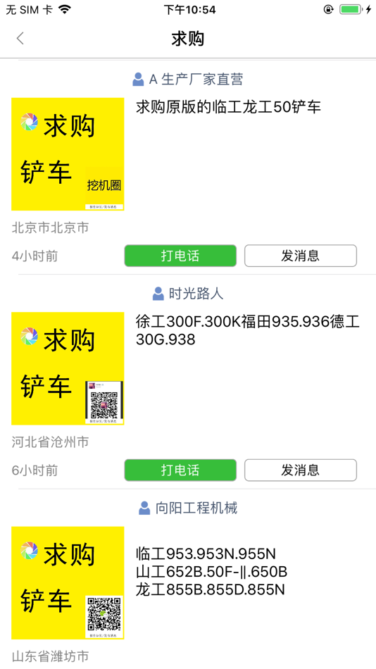 #4. 铲车圈二手铲车-二手装载机交易市场 (iOS) 게시자: 超 杨