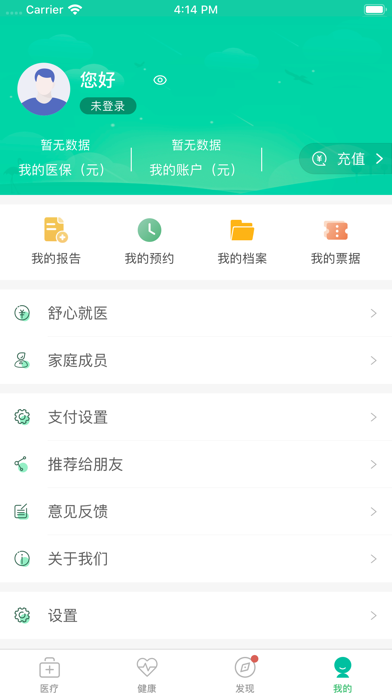 杭州健康通 screenshot 4